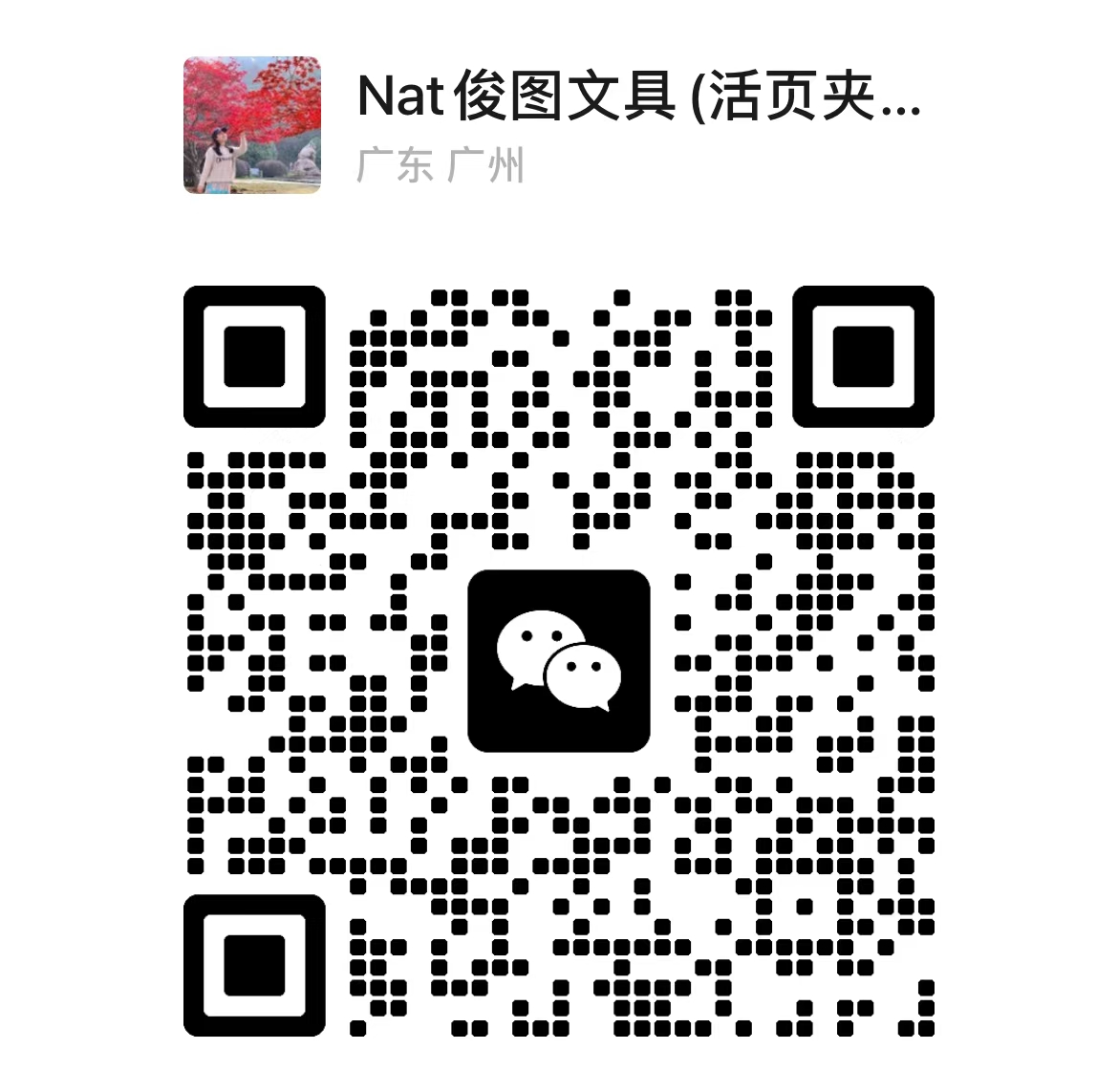 广州市俊图文具五金制品有限公司